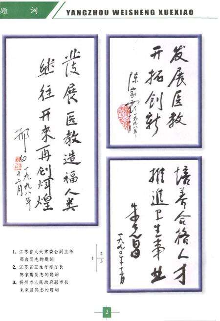 《扬州卫生学校志》.pdf_江苏省志预览图4