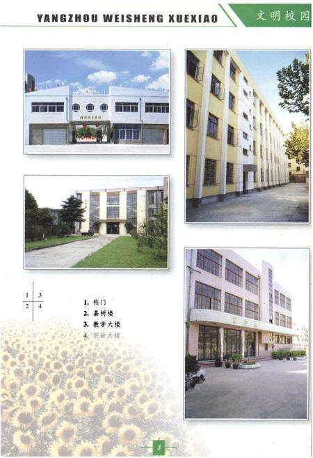 《扬州卫生学校志》.pdf_江苏省志预览图5