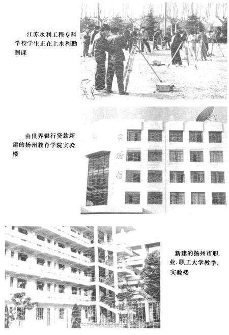 《扬州高等教育志》.pdf_江苏省志预览图4