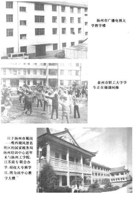 《扬州高等教育志》.pdf_江苏省志预览图5