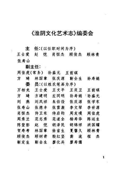 《淮阴文化艺术志》.pdf_江苏省志预览图2