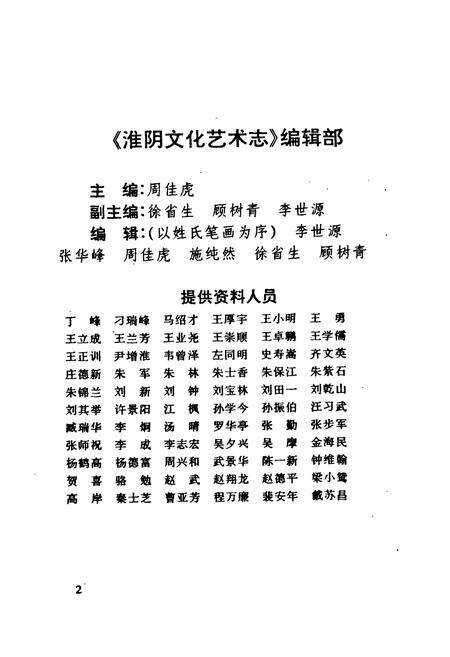 《淮阴文化艺术志》.pdf_江苏省志预览图3
