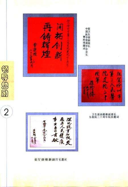 《徐州市第三人民医院志(1964-2004)》.pdf_江苏省志预览图3