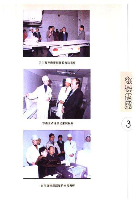 《徐州市第三人民医院志(1964-2004)》.pdf_江苏省志预览图4