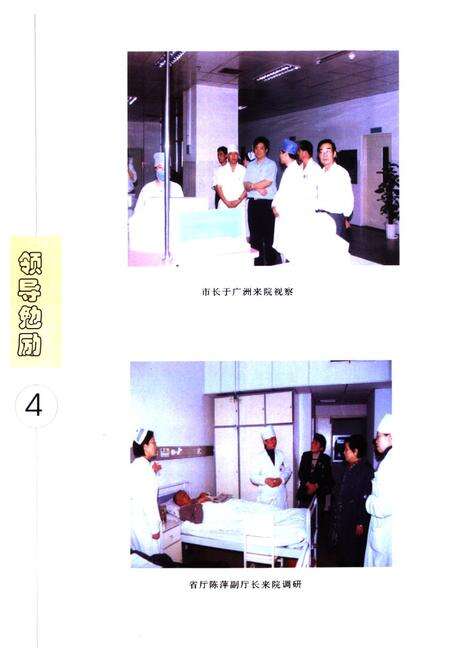 《徐州市第三人民医院志(1964-2004)》.pdf_江苏省志预览图5