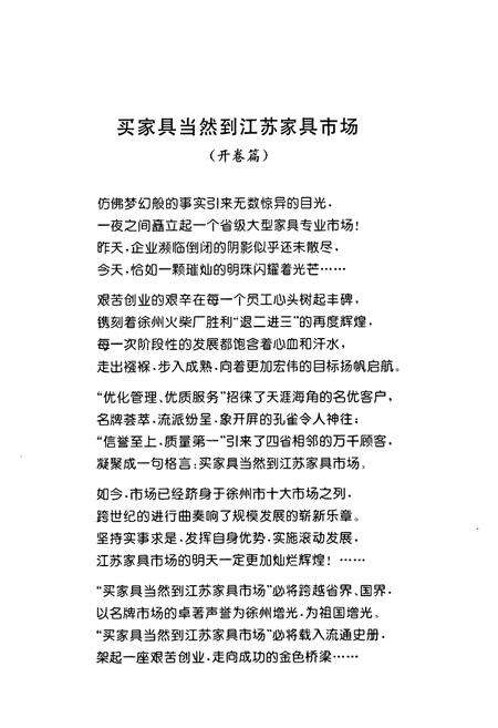 《江苏家具市场志·第一卷(1996.5-2000.5)》.pdf_江苏省志预览图2