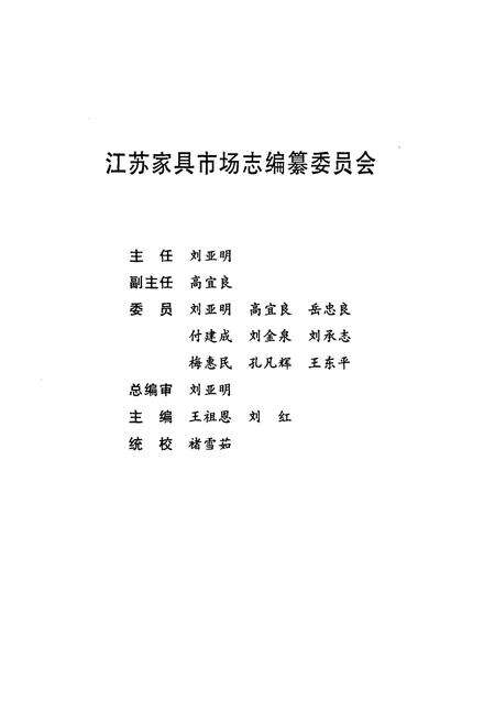 《江苏家具市场志·第一卷(1996.5-2000.5)》.pdf_江苏省志预览图3