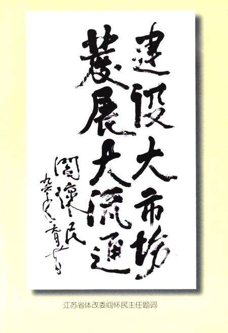 《江苏家具市场志·第一卷(1996.5-2000.5)》.pdf_江苏省志预览图5