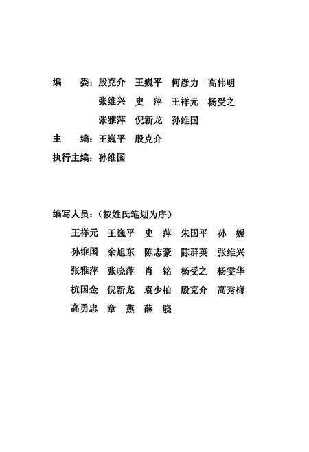 《常州市第三职业高级中学志1943-2003》.pdf_江苏省志预览图4