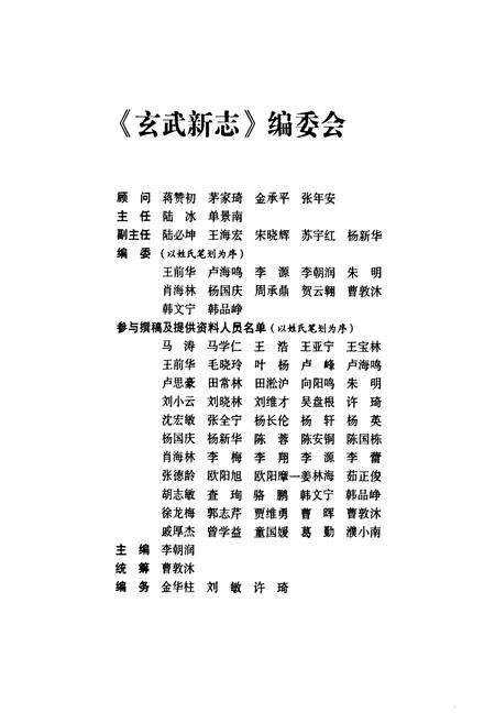 《玄武新志》.pdf_江苏省志预览图2