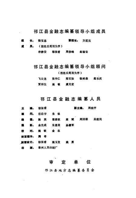 《邗江县金融志》.pdf_江苏省志预览图2