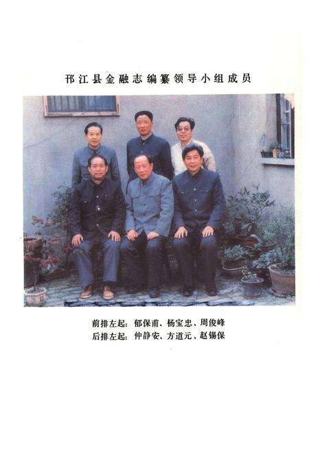 《邗江县金融志》.pdf_江苏省志预览图3