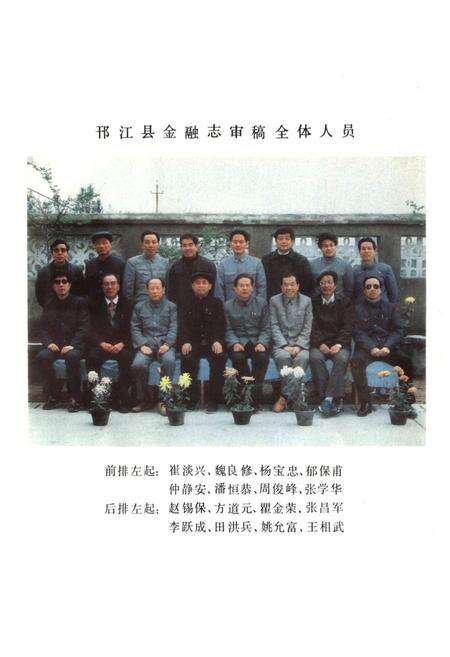 《邗江县金融志》.pdf_江苏省志预览图5