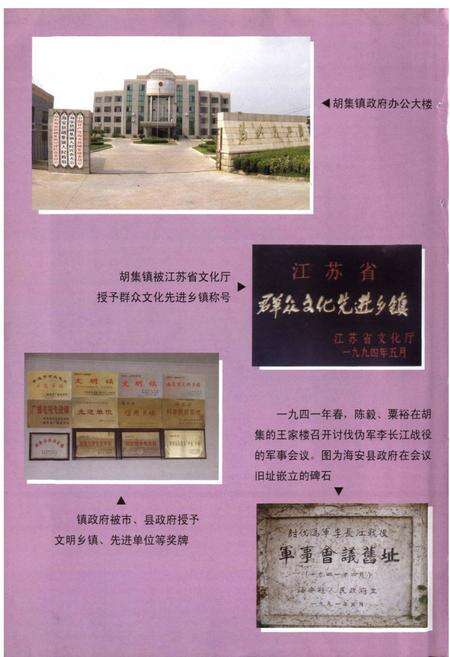 《胡集镇志》.pdf_江苏省志预览图4