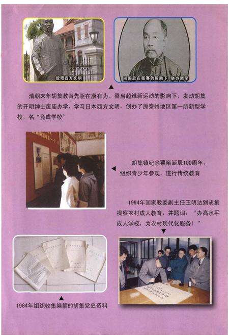 《胡集镇志》.pdf_江苏省志预览图5