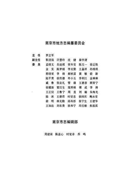 《南京城市规划志(上)》.pdf_江苏省志预览图2