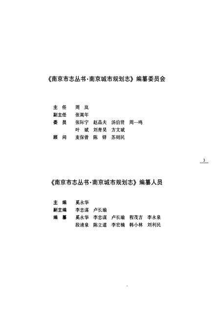 《南京城市规划志(上)》.pdf_江苏省志预览图5