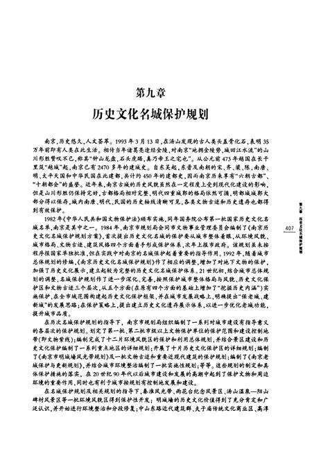 《南京城市规划志(下)》.pdf_江苏省志预览图2