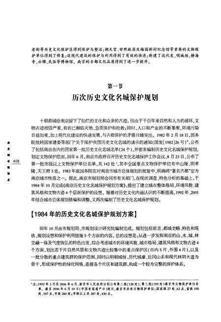 《南京城市规划志(下)》.pdf_江苏省志预览图3