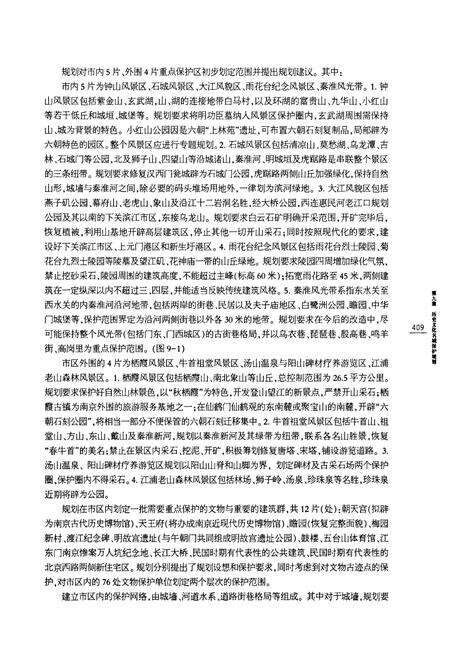 《南京城市规划志(下)》.pdf_江苏省志预览图4