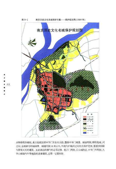 《南京城市规划志(下)》.pdf_江苏省志预览图5