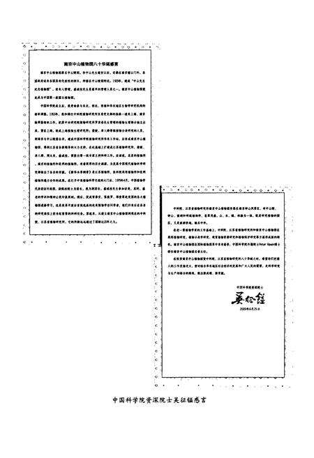《江苏省·中国科学院植物研究所(南京中山植物园)所(园志)(1929-2009)》.pdf_江苏省志预览图5