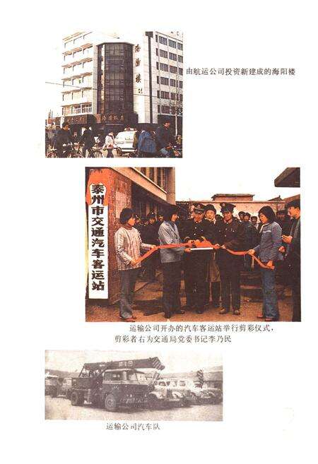 《泰州市交通志》.pdf_江苏省志预览图2