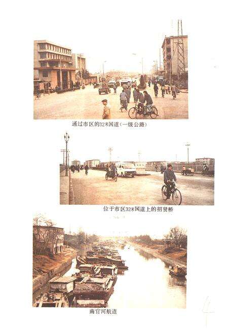 《泰州市交通志》.pdf_江苏省志预览图4