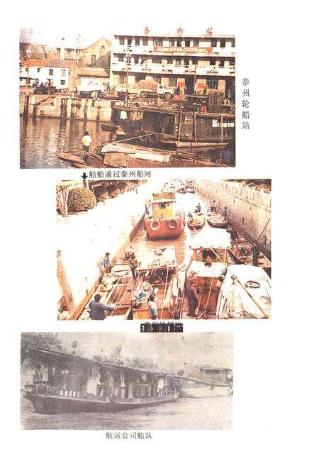 《泰州市交通志》.pdf_江苏省志预览图5