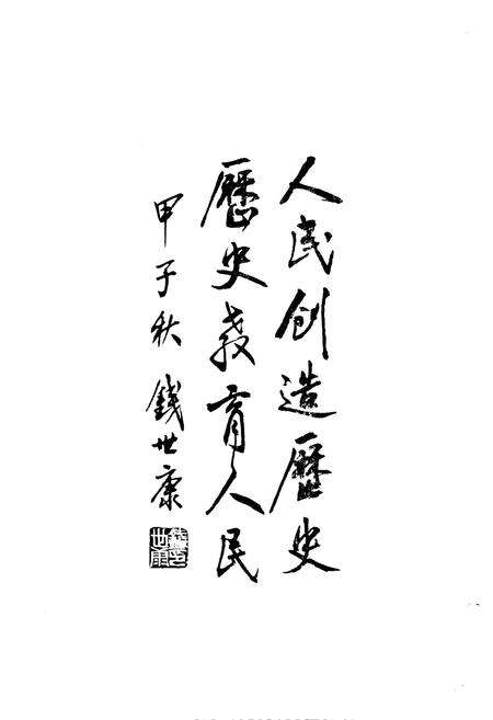 《芙蓉乡志》.pdf_江苏省志预览图2