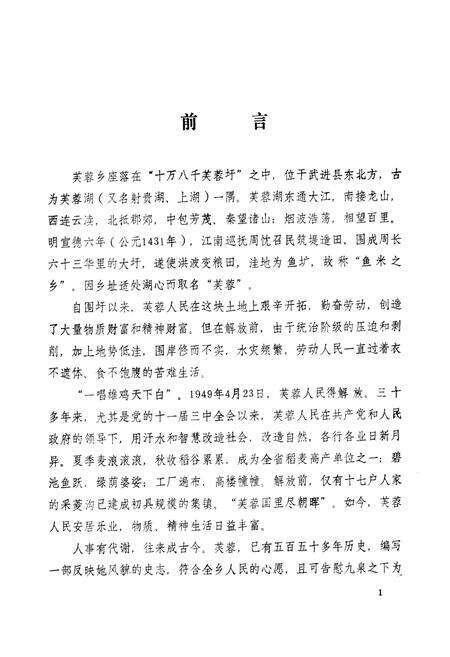 《芙蓉乡志》.pdf_江苏省志预览图4
