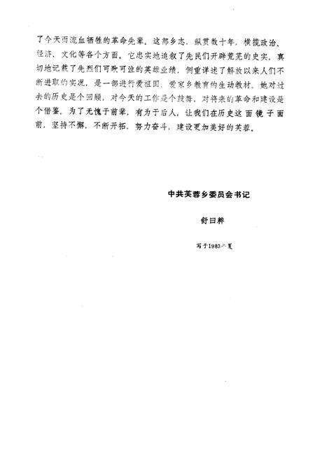 《芙蓉乡志》.pdf_江苏省志预览图5