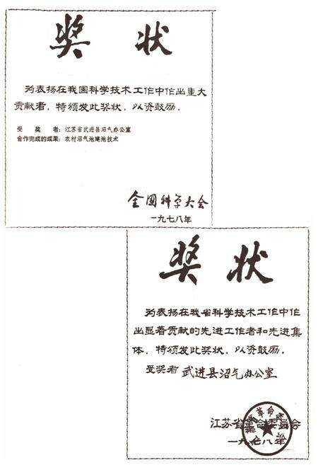《武进县沼气志》.pdf_江苏省志预览图1