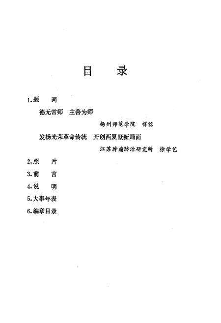 《西夏墅公社志》.pdf_江苏省志预览图3