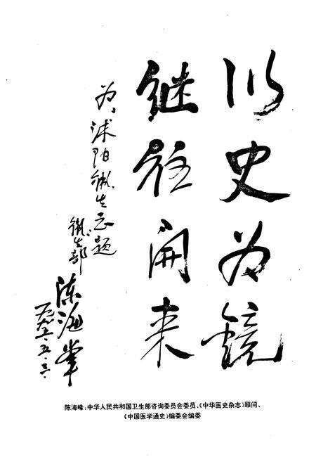 《沭阳县卫生志》.pdf_江苏省志预览图4