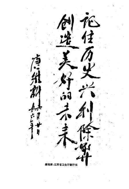 《沭阳县卫生志》.pdf_江苏省志预览图5