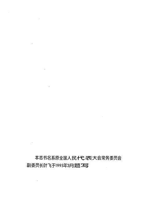 《郭村镇志》.pdf_江苏省志预览图2