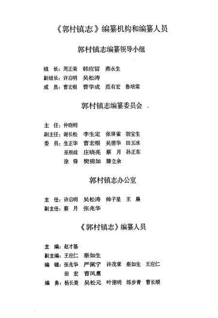 《郭村镇志》.pdf_江苏省志预览图5