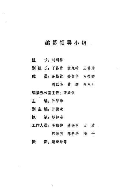 《江都市供销合作社志》.pdf_江苏省志预览图2