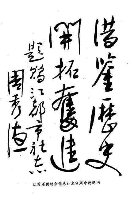 《江都市供销合作社志》.pdf_江苏省志预览图4