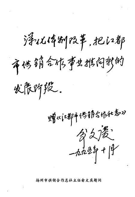 《江都市供销合作社志》.pdf_江苏省志预览图5