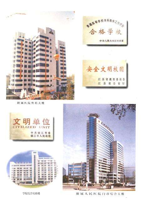 《镇江医学院院志1951-2000》.pdf_江苏省志预览图3