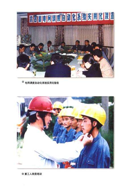 《六合县电力工业志(1988-2002年)》.pdf_江苏省志预览图5