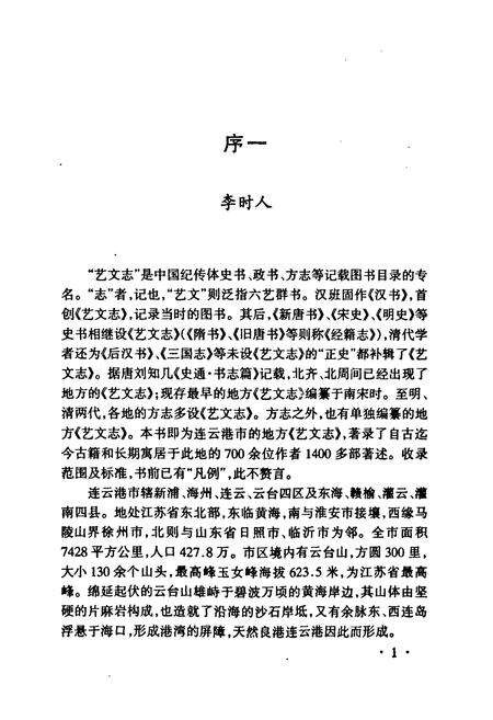 《连云港艺文志》.pdf_江苏省志预览图2