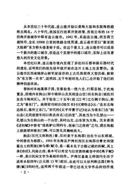 《连云港艺文志》.pdf_江苏省志预览图3