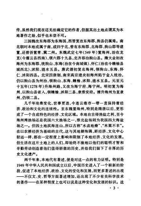 《连云港艺文志》.pdf_江苏省志预览图4