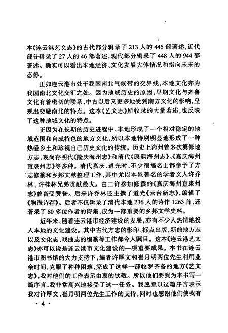 《连云港艺文志》.pdf_江苏省志预览图5
