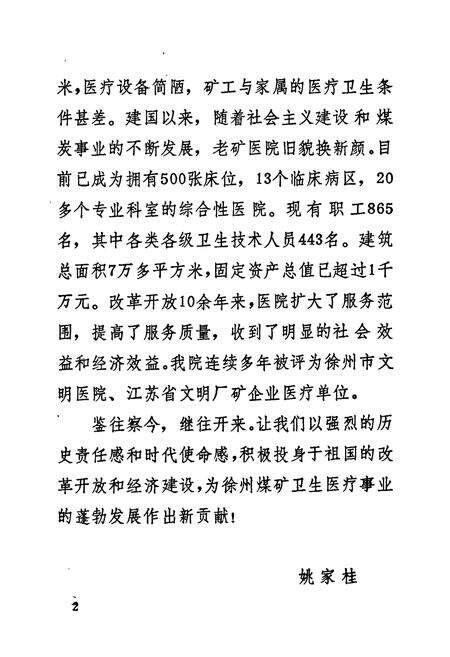 《徐州矿务局职工第二医院志(1918-1986)》.pdf_江苏省志预览图3