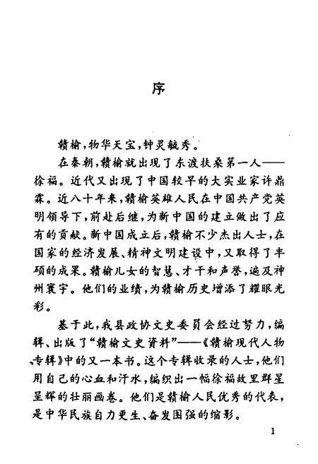 《赣榆现代人物志》.pdf_江苏省志预览图5