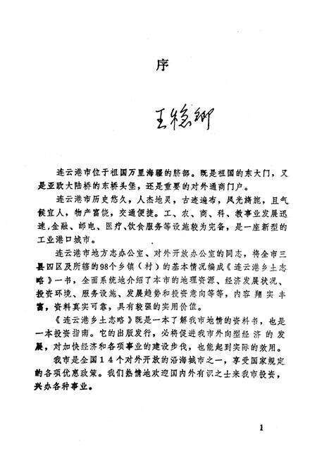 《连云港乡土志略》.pdf_江苏省志预览图3